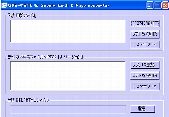 コンバート画面2.jpg